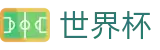 2026世界杯买足球(FIFA WorldCUP)官方中文站